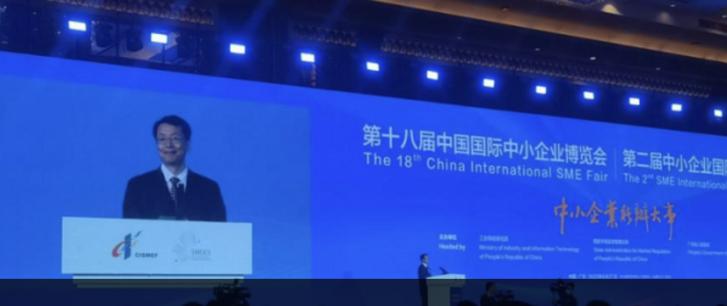 第十八届中国国际中小企业博览会老字号企业展